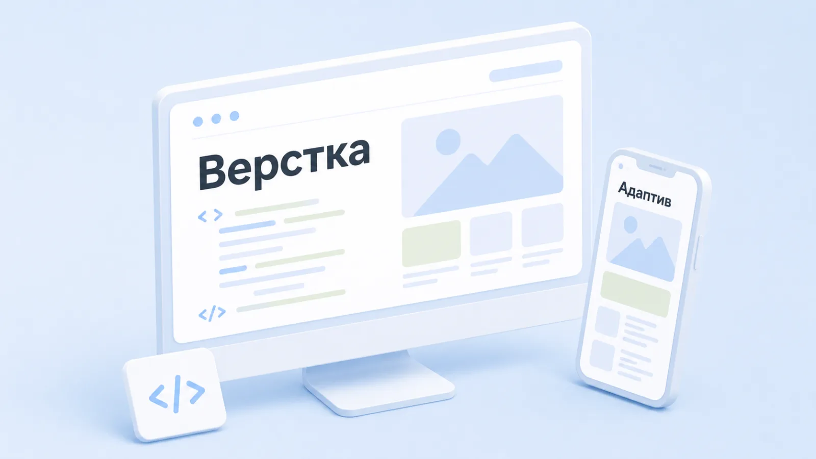 Верстка лендинга