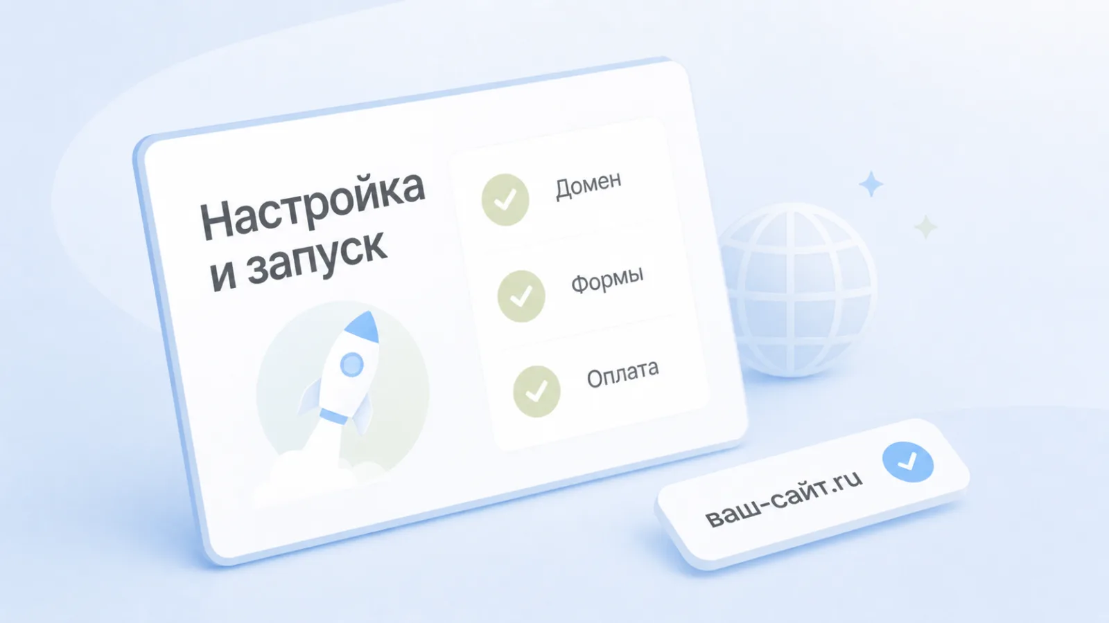 Настройка и запуск лендинга